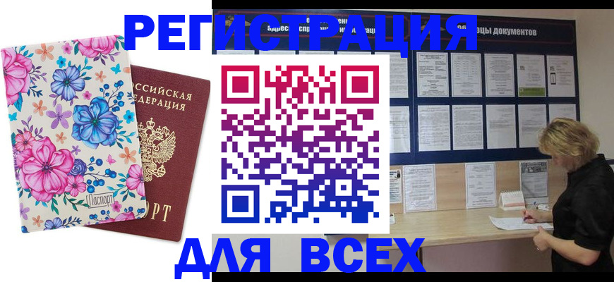 прописка законно в Бронницах