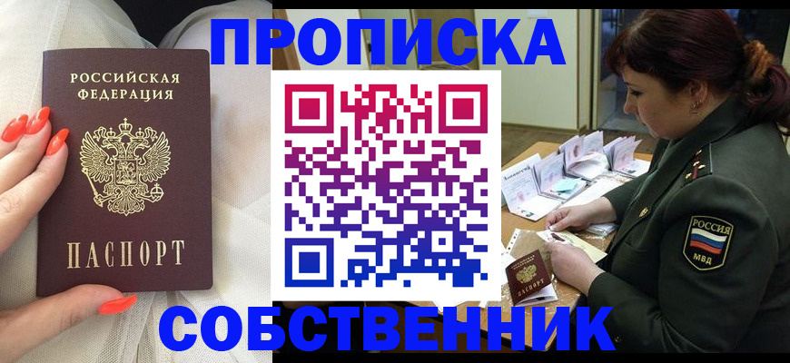 прописка законно в Бронницах