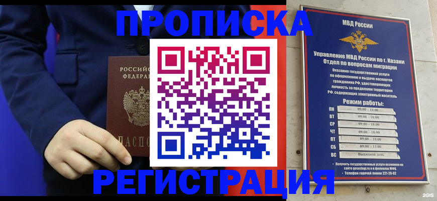 прописка ребенка в Бронницах